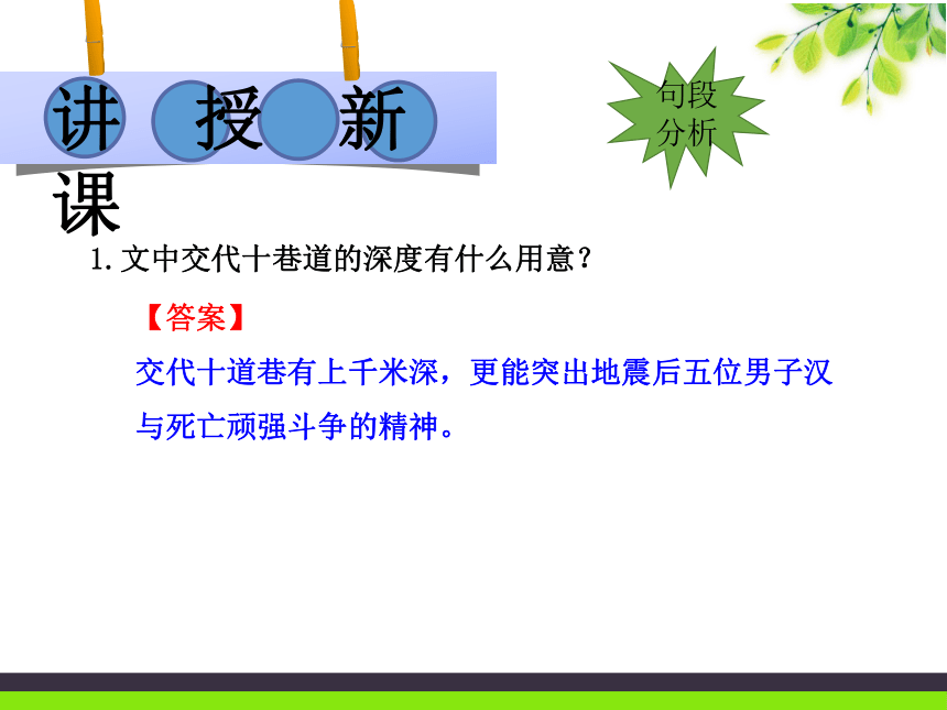 15天：最后的五个男子汉 课件