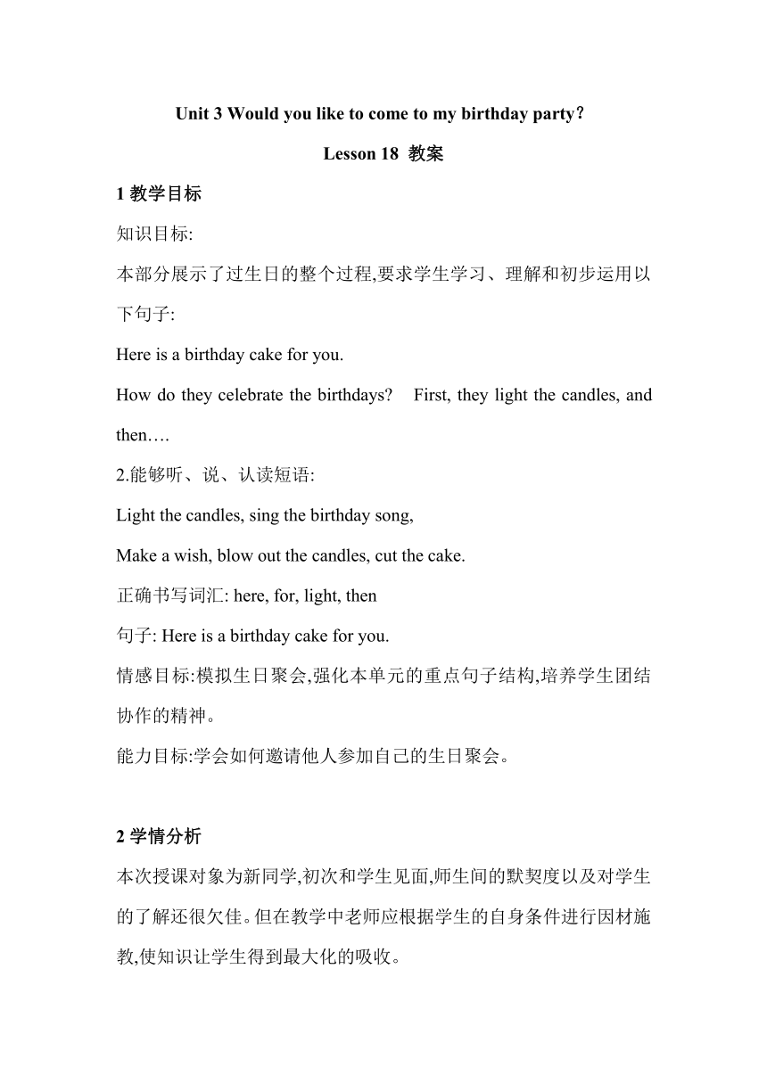 Unit 3 Would you like to come to my birthday party？Lesson 18 教案