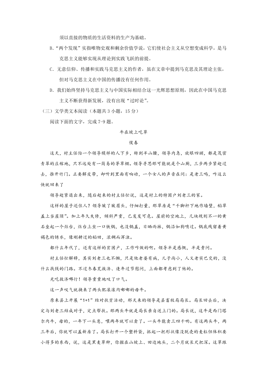 山东省潍坊市2017-2018学年高一下学期期末考试语文试题Word版含答案