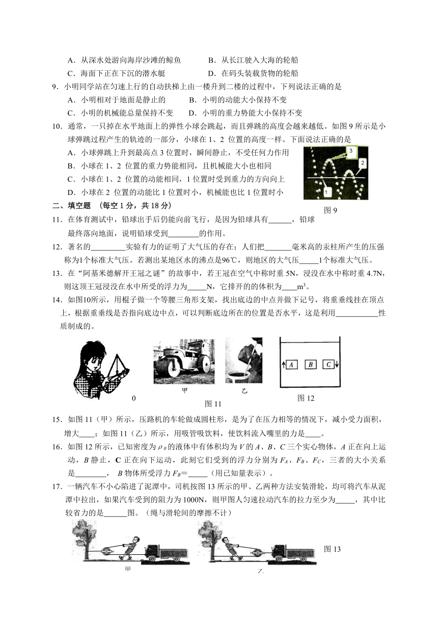 新疆阜康市第二中学2017届九年级上学期期初考试物理试题（答案不全）