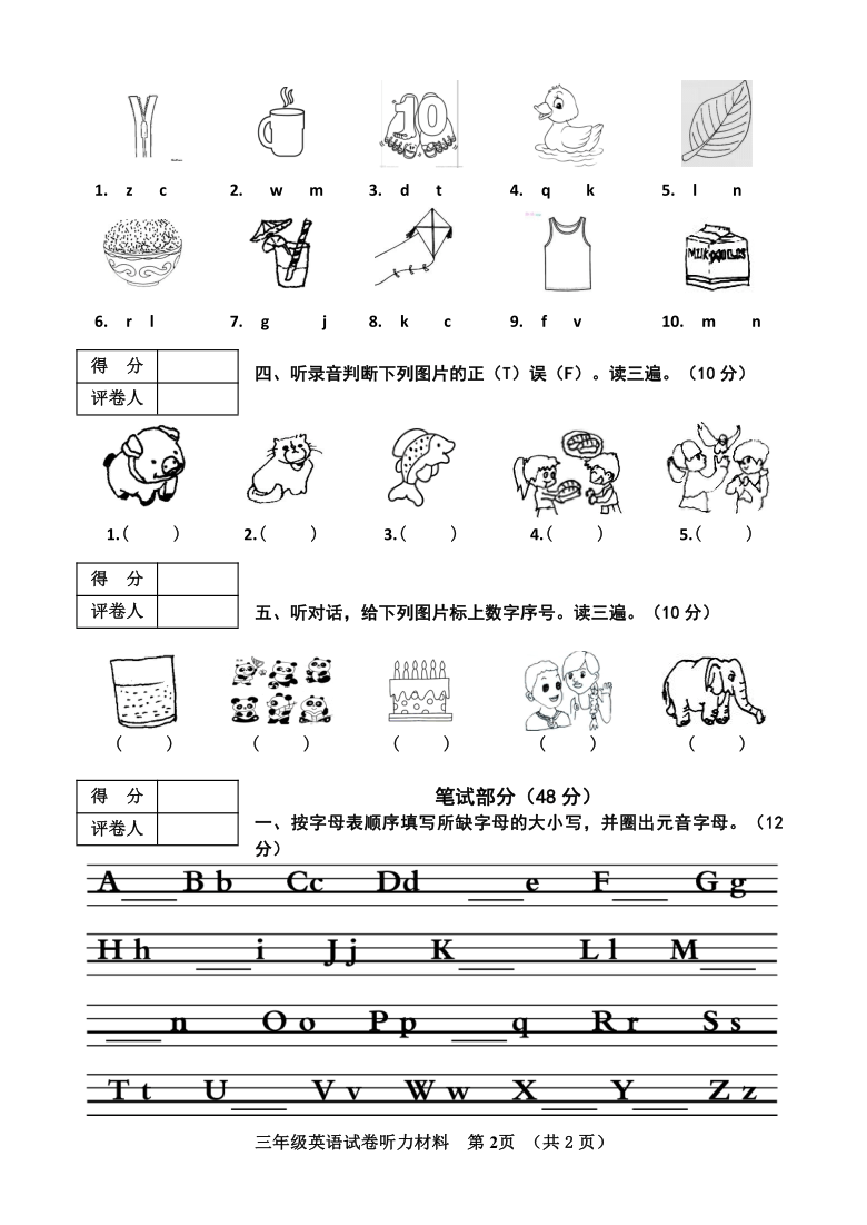 人教版(PEP)小学英语三年级上册期末综合测试（含答案及听力原文 无听力音频）