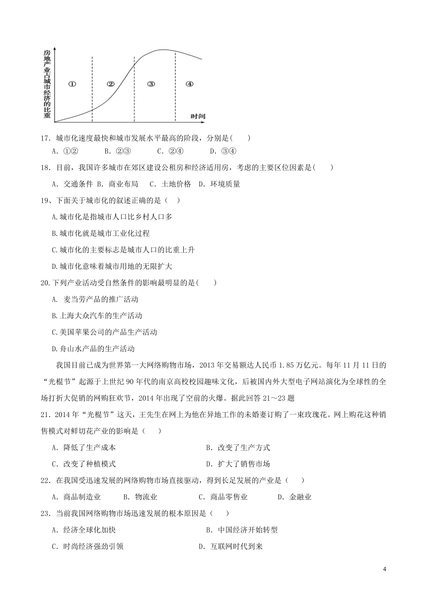 甘肃省武威市2016-2017学年高一地理下学期第二次学段考试试题