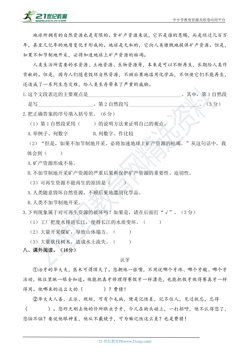 人教部编版六年级语文上册 第三次月考卷【含答案】