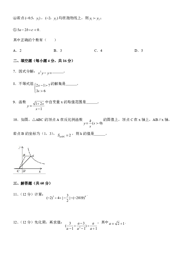 湖北省黄石市下陆区2020年3月九年级数学网考试卷(含答案)