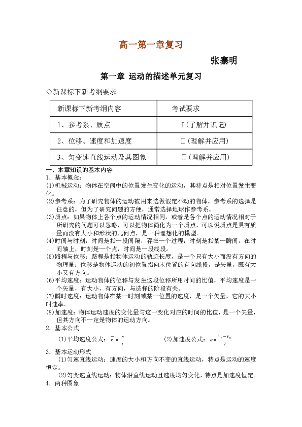 高一第一章运动的描述单元复习下载-物理-21世纪教育网