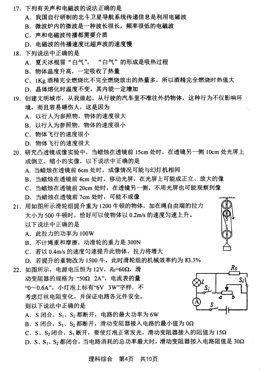 河北省保定市2018届九年级下学期第一次模拟考试理科综合试题（PDF版，含答案）
