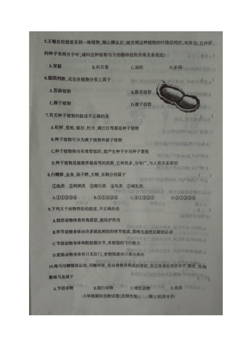 河北省廊坊市文安县2016-2017年八年级下学期末考试生物试题（图片版，含答案）