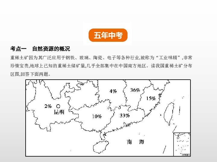 2019中考地理全国版一轮复习试题课件：第十三单元　中国的自然资源（113张PPT）