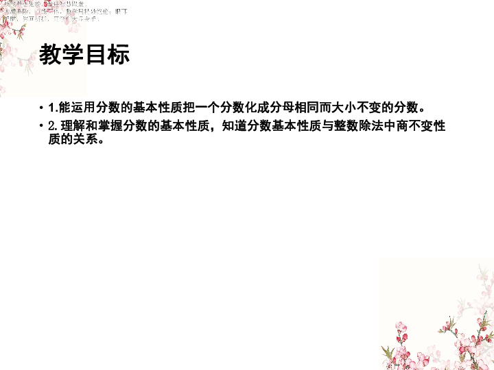 五年级下册数学课件4.2《分数的基本性质》北京版(共16张PPT)