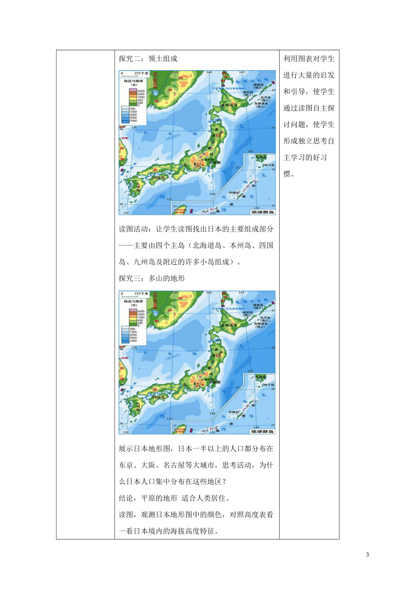 八年级地理下册7.1日本教案（第一课时）  中图版