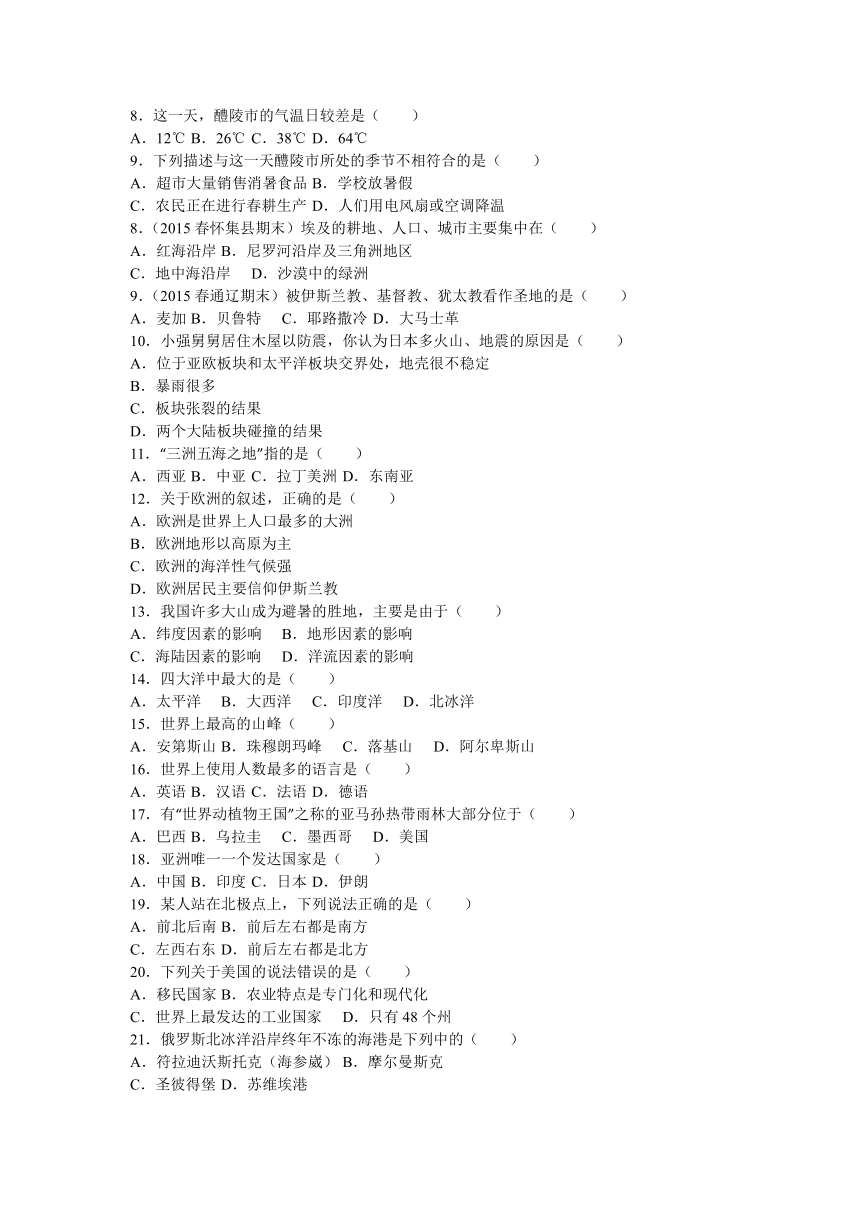 湖南省株洲市醴陵七中2014-2015学年上学期八年级（上）第三次月考地理试卷（解析版）