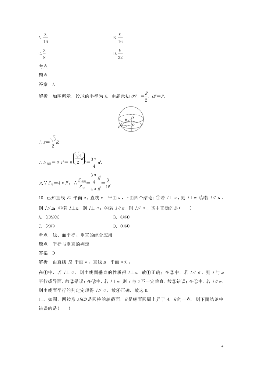 （渝皖琼）2018_2019学年高中数学第1章立体几何初步章末检测试卷北师大版必修2