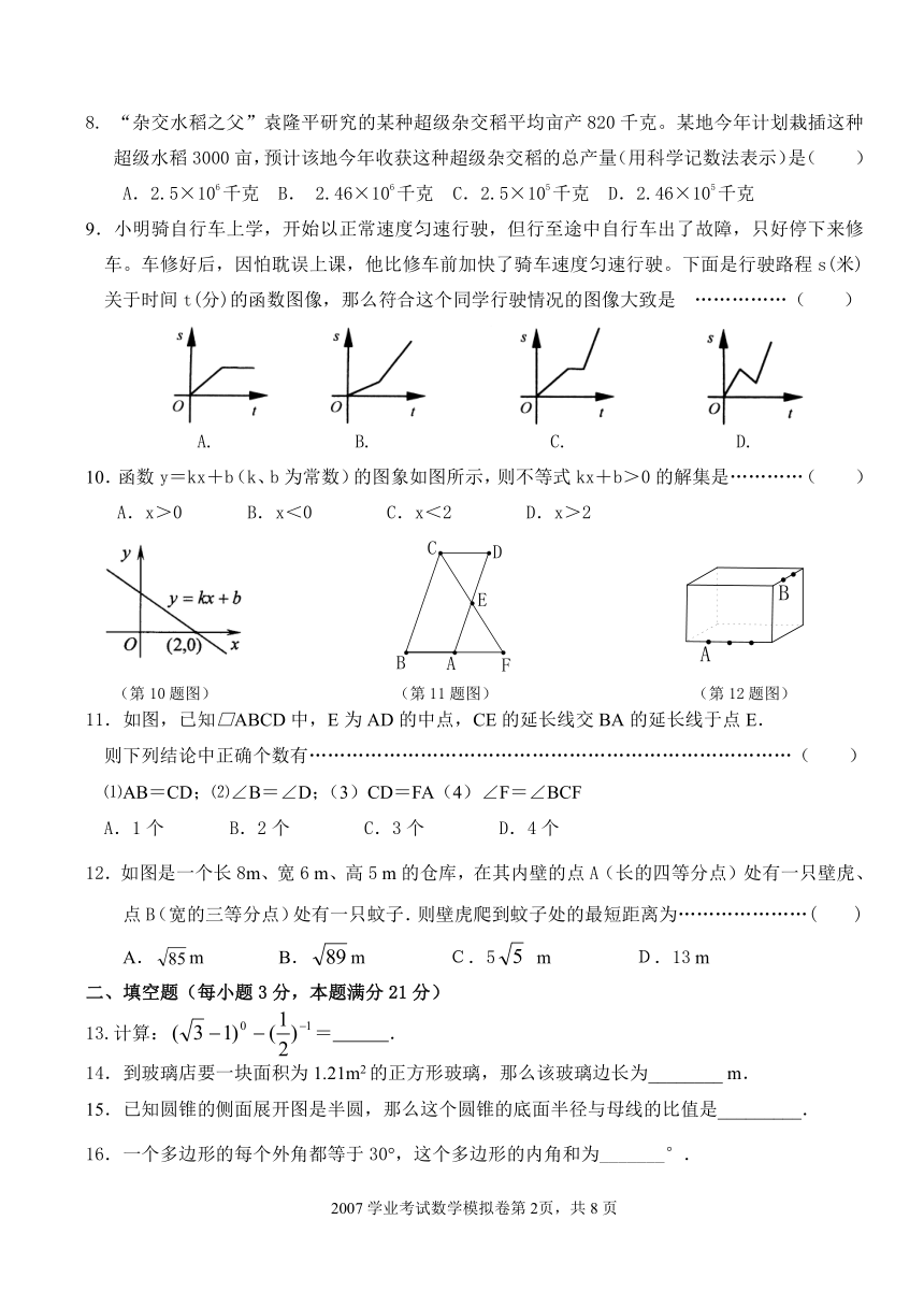 07学业考数学模拟卷3[下学期]