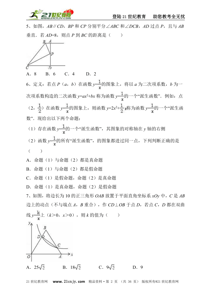 2016-2017学年浙教版九年级数学尖子生综合训练卷（4）