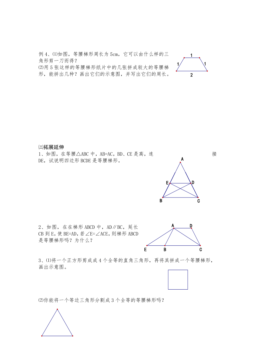 1.6等腰梯形的轴对称性（2）