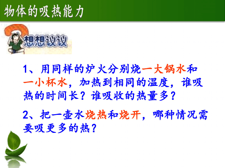 2016秋教科版九年级物理上册课件：1.3比热容 （共14张PPT）