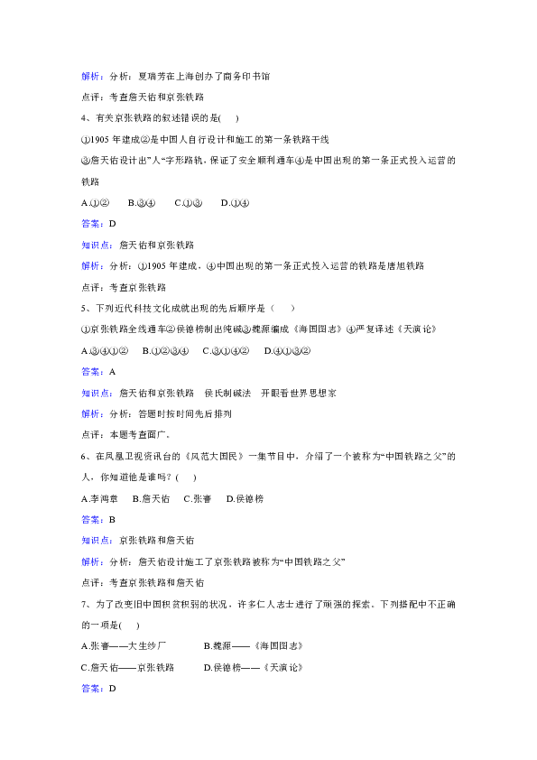 华师大版历史八年级上册第七单元第23课《科学技术的发展》同步训练.docx