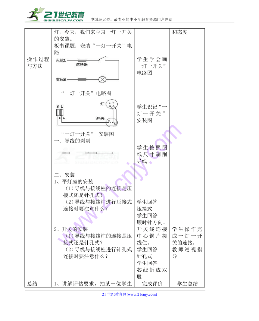 一只开关控制一盏灯 教案