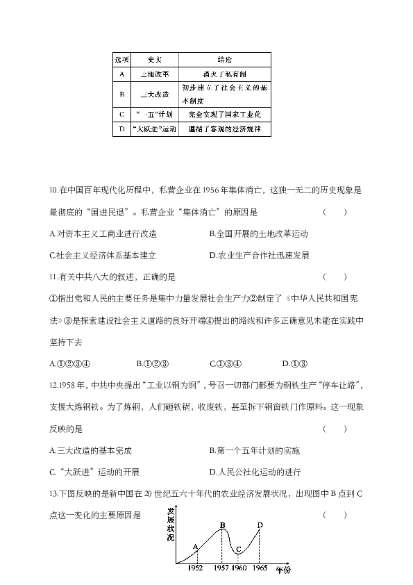 河南省镇平县2019-2020学年第二学期八年级3月调研测试历史试题（word版  含答案）