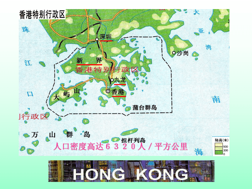 第三节 特别行政区-香港和澳门