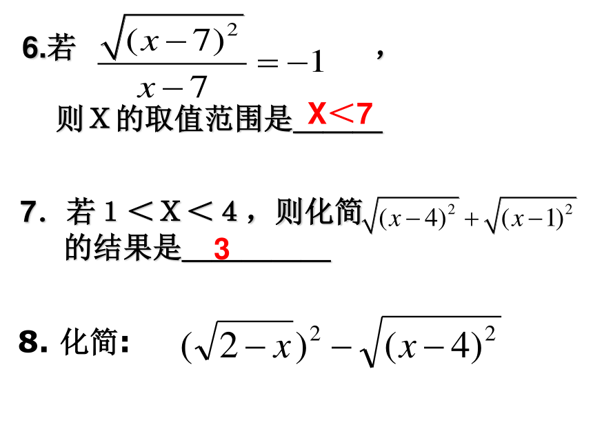 第16章 二次根式复习课件