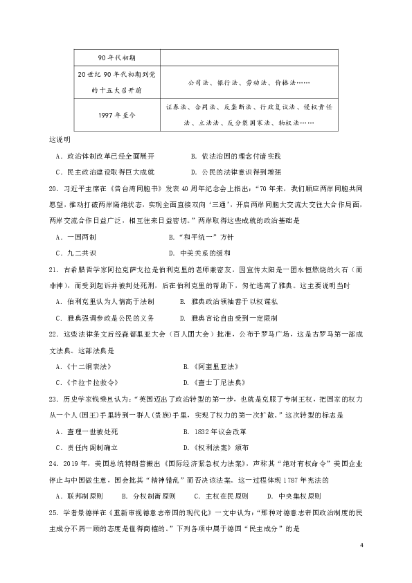 广东省湛江市2019-2020学年高一上学期期末调研考试历史试题（Word版）