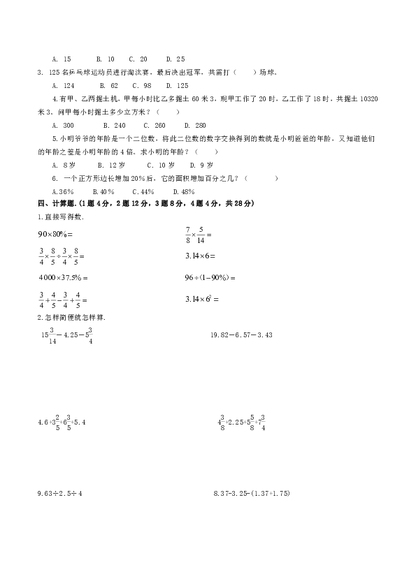 六年级下册数学试题-湖南省株洲市2020年小学毕业生学业水平测试 人教版（无答案）