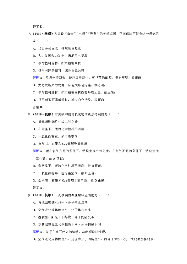 2019年辽宁省抚顺市中考化学试卷（解析版）