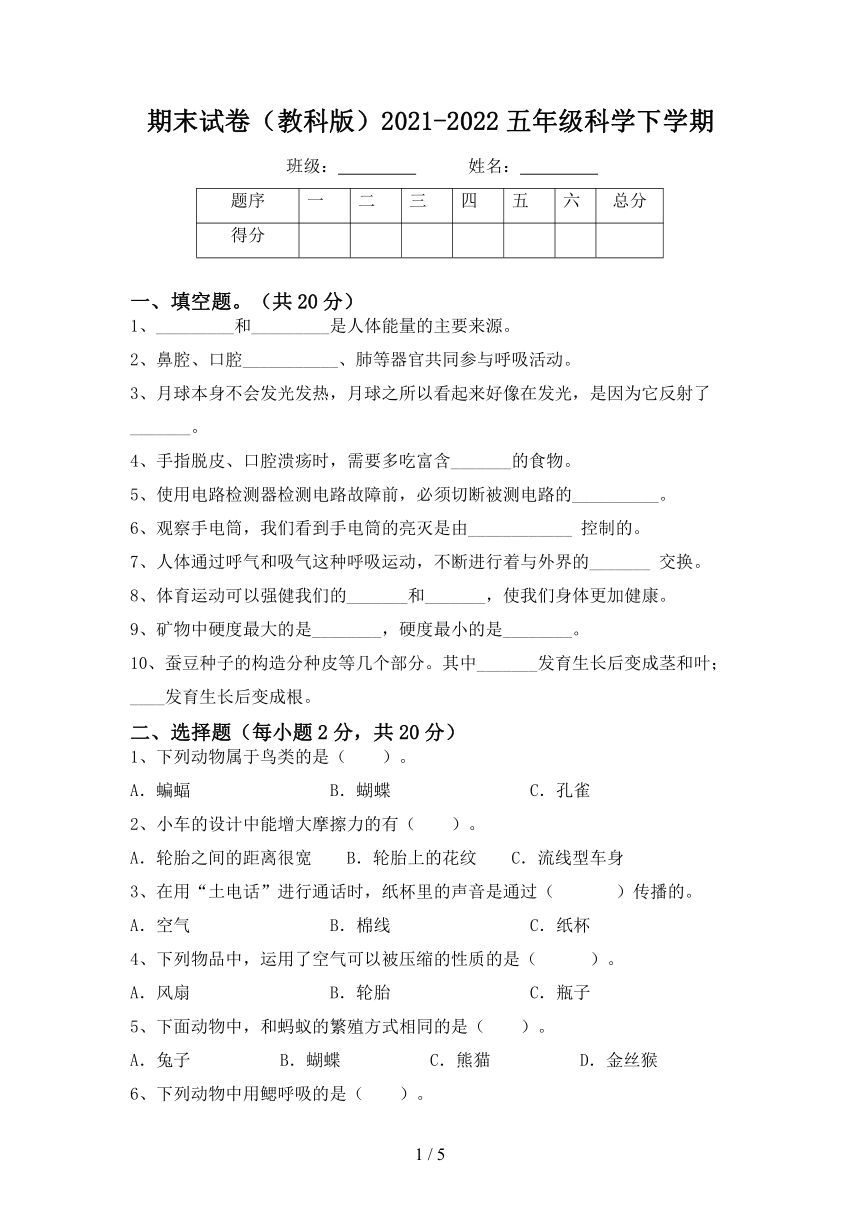 教科版2017秋20212022学年五年级科学下册期末试卷试题含答案