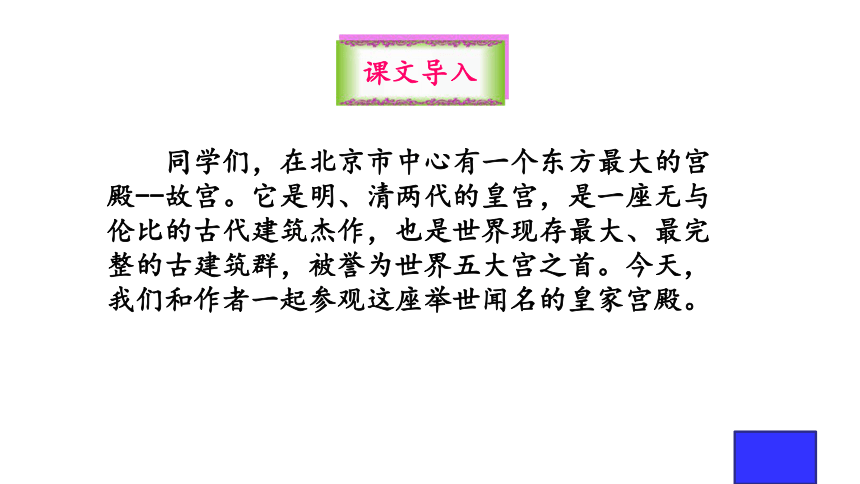 故宫课件 (共30张PPT)