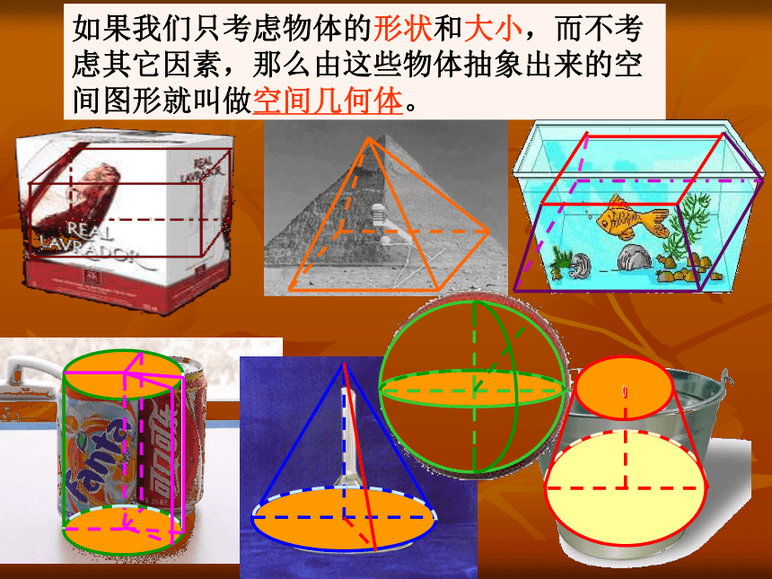 1.1.1  柱、锥、台、球的结构特征