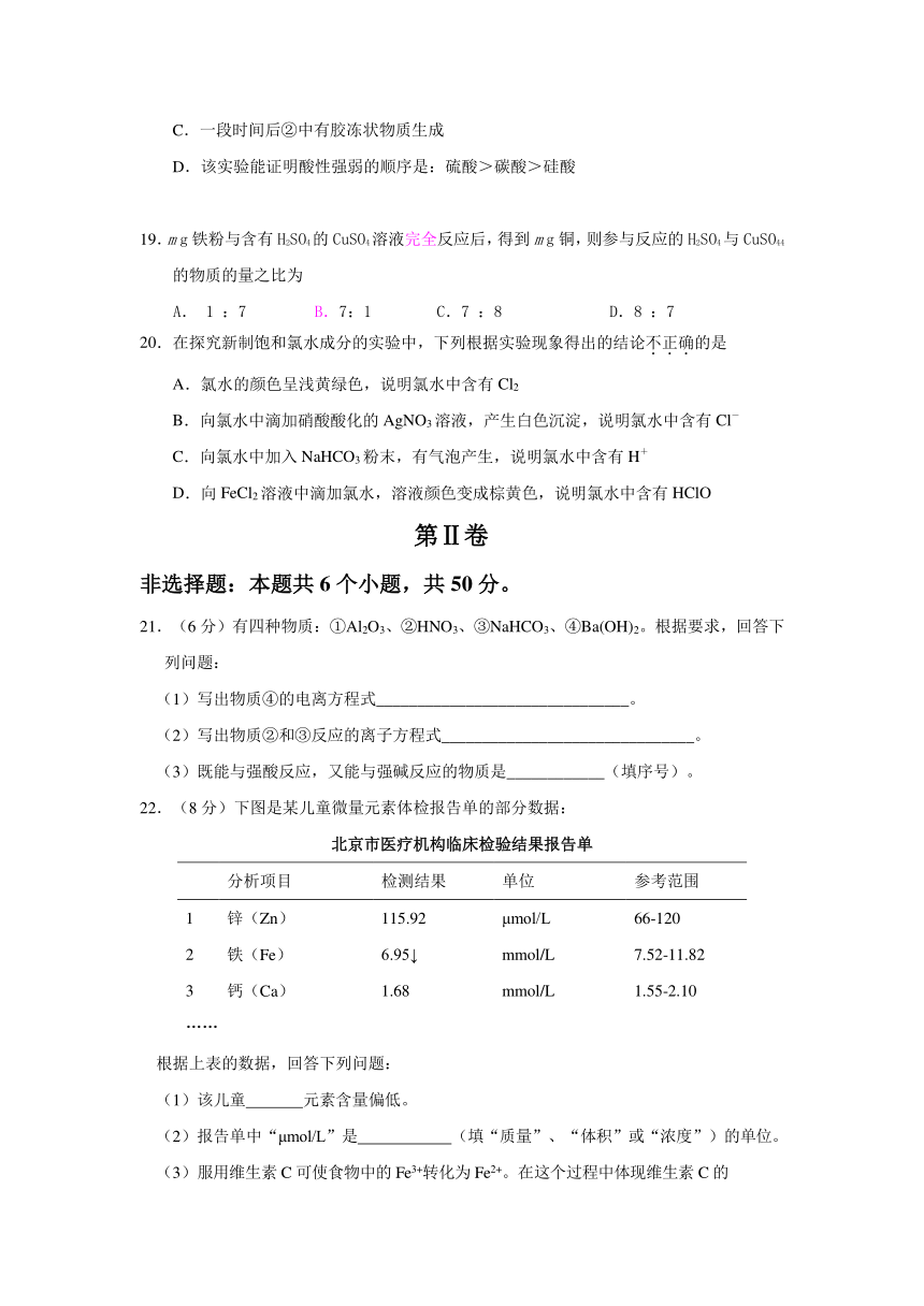 山西省原平市范亭中学2016-2017学年高一上学期期末考试化学试题 Word版含答案