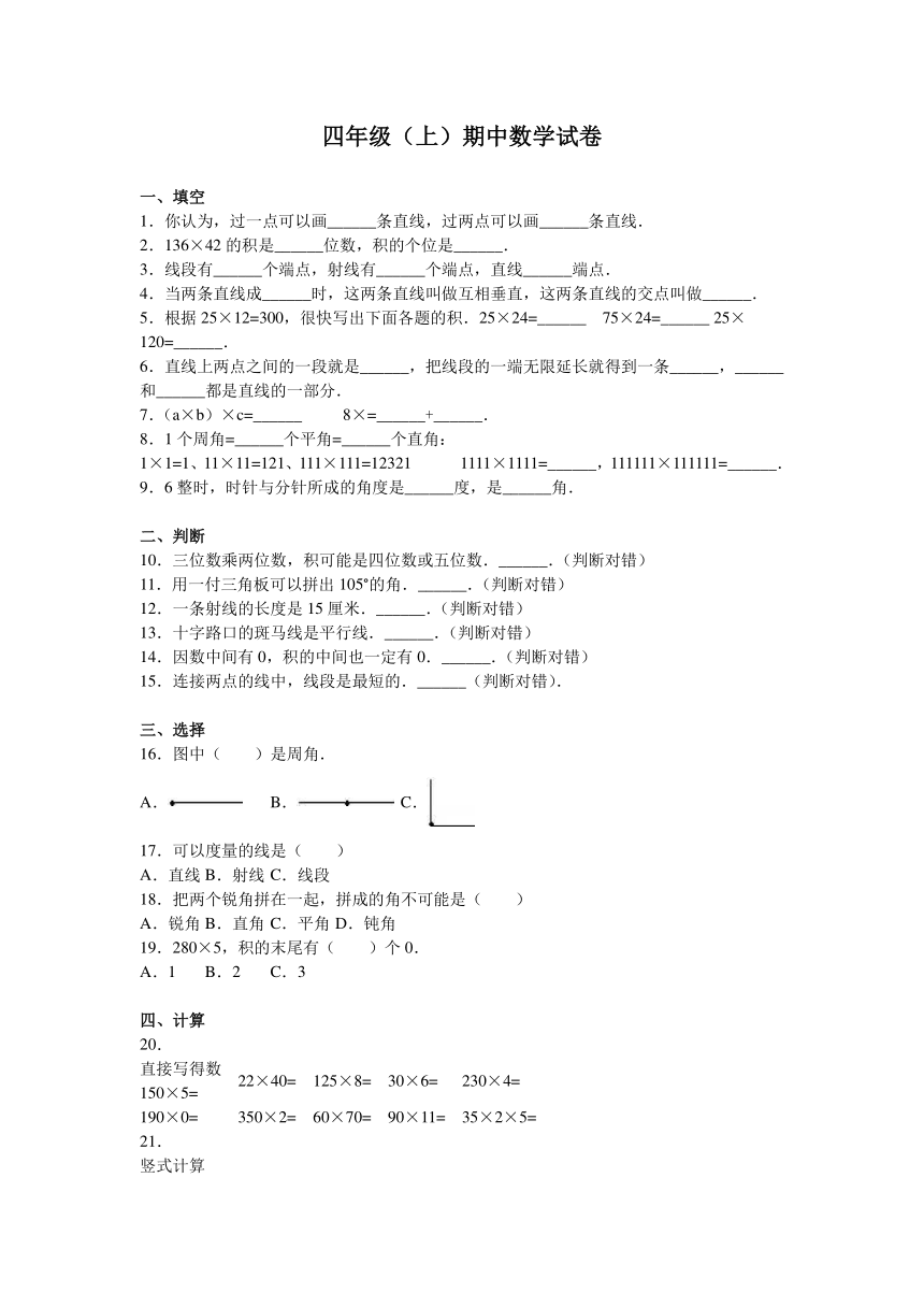 四年级上册数学期中试题-综合考练(3)_15-16人教新课标(无答案)