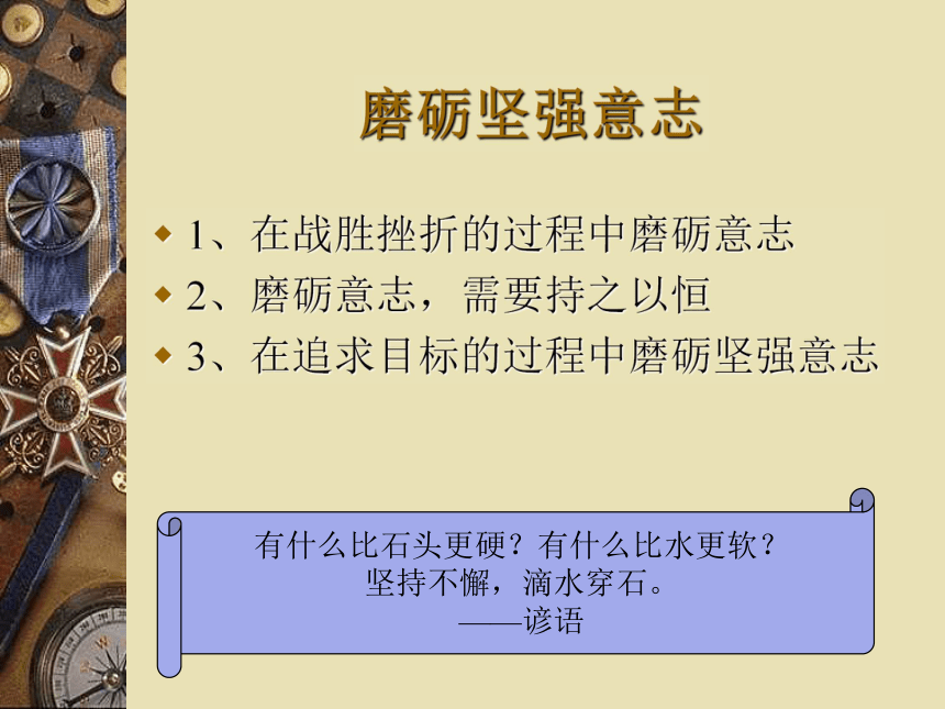 《勇敢面对暴风雨》教学课件