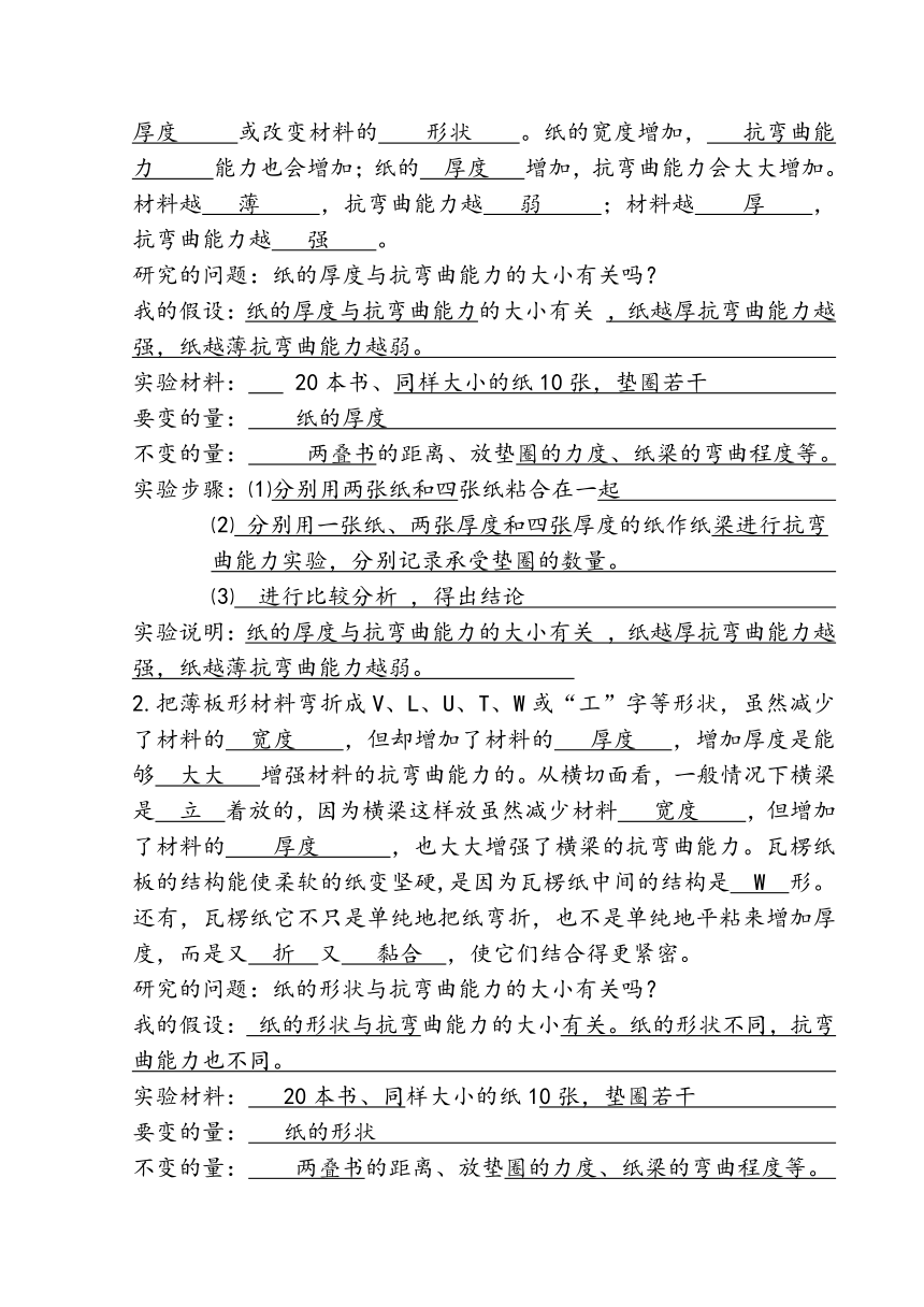 教科版六年级科学(上册)全册知识点整理复习题答案