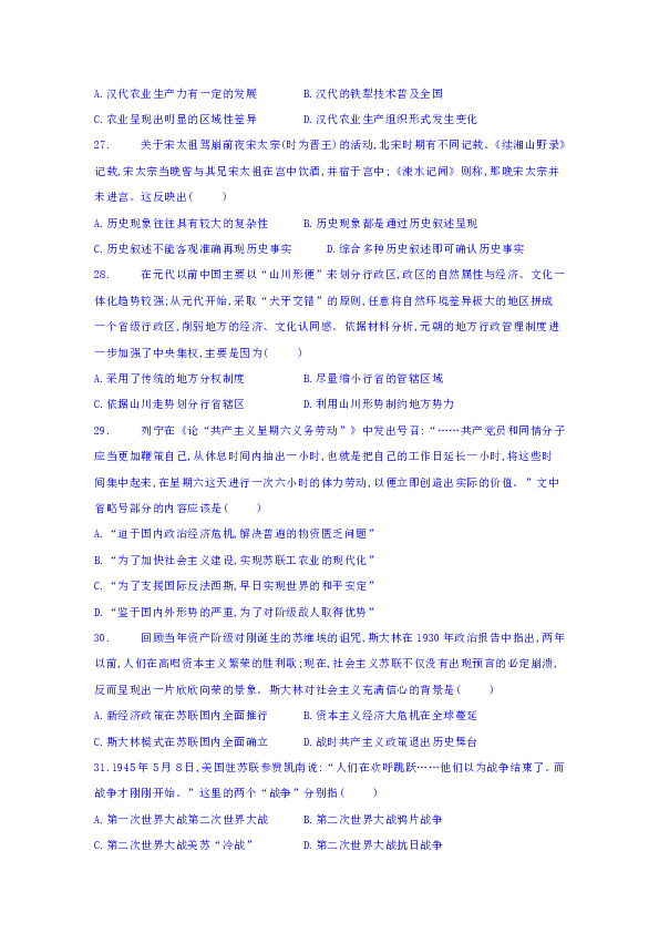 四川省泸县第五中学2018-2019学年高二下学期期末模拟历史试题