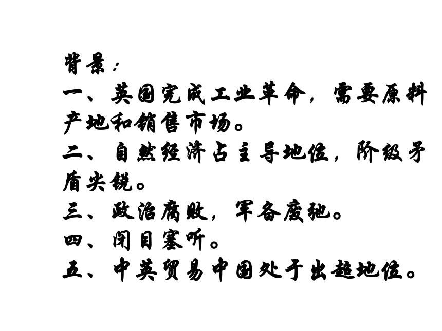 一 列强入侵与民族危机 课件（39张）