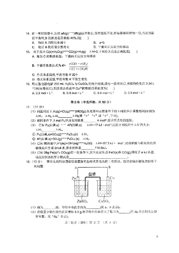 安徽省宿州市十三所省重点中学2019-2020学年高二上学期期中联考化学试题 扫描版