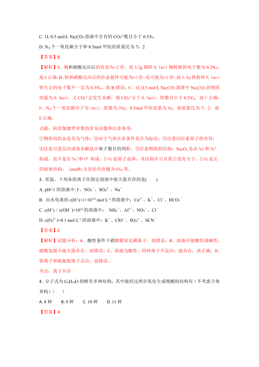 甘肃省张掖市民乐县第一中学2018届高三上学期期中考试化学试题含解析