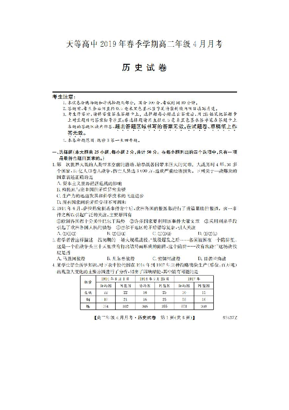 广西崇左市天等高级中学2018-2019高二四月月考历史试卷（扫描版）