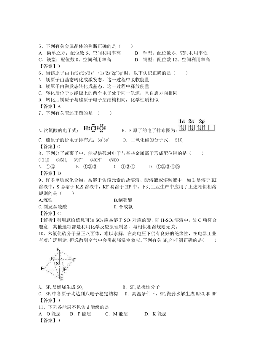 河南省信阳市二高2016年高考化学二轮专题复习训练题：专题14 选修3 物质结构与性质题型