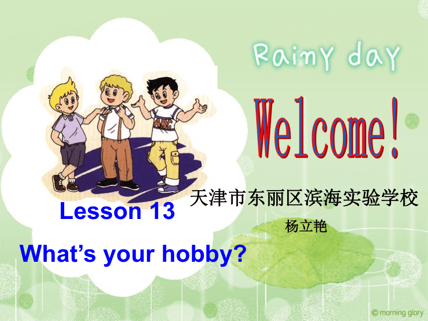 人教(新版)六年级英语上册课件 lesson 13 what is your hobby