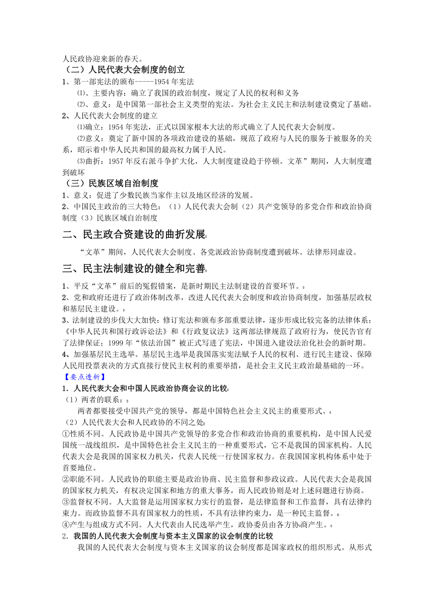 2010届高考历史一轮复习必备精品：现代中国的政治建设