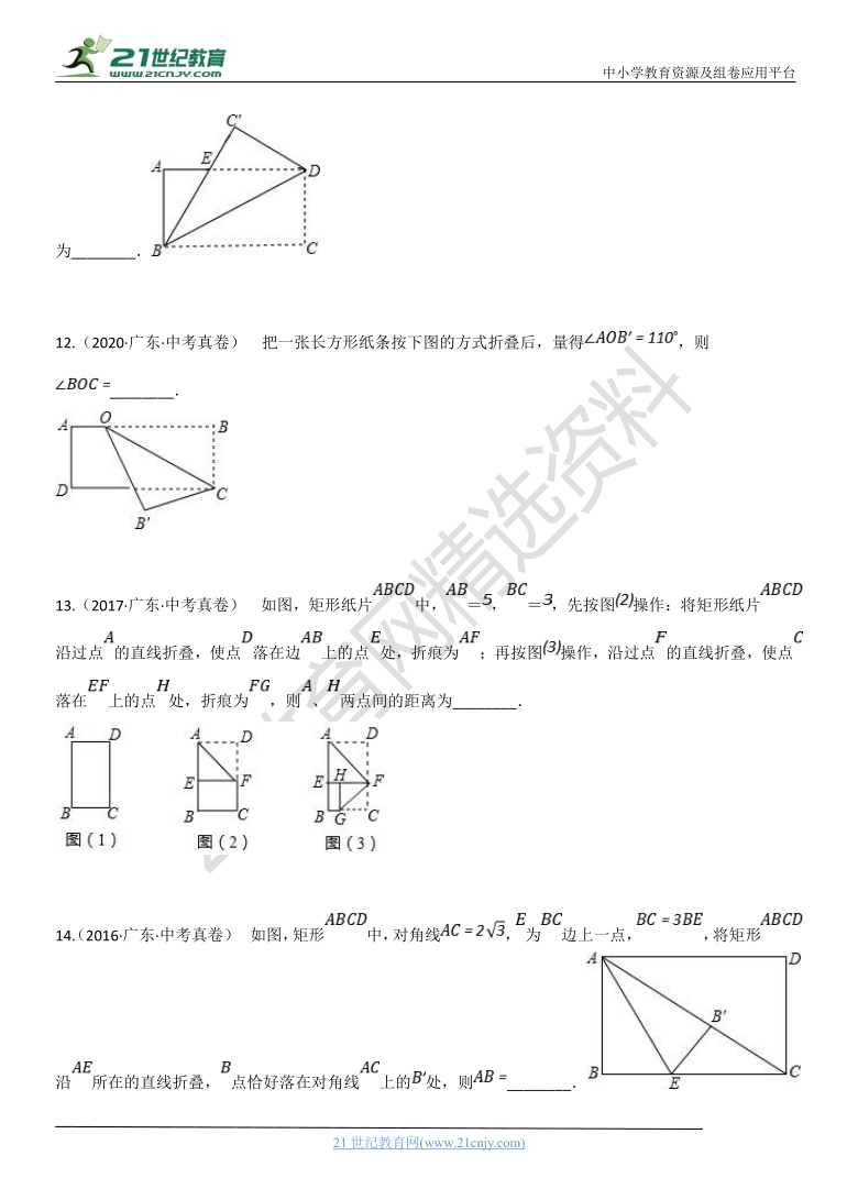 专题20：图形的轴对称 广东省历年中考数学真题分项汇编（含解析）