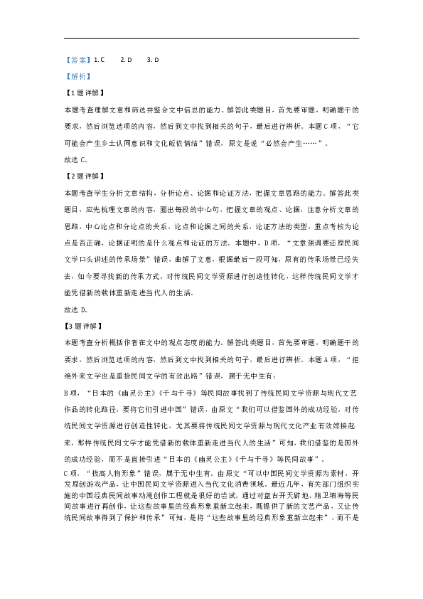 江苏省南通市通州区2019-2020学年高二上学期期中考试语文试题 Word版含解析