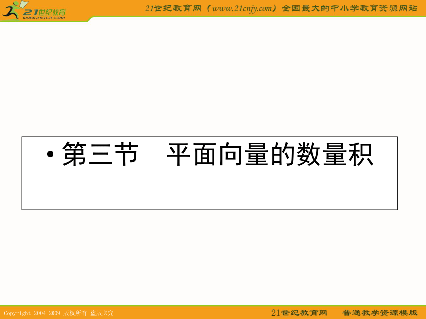 2011年高考数学第一轮复习各个知识点攻破5-3平面向量的数量积