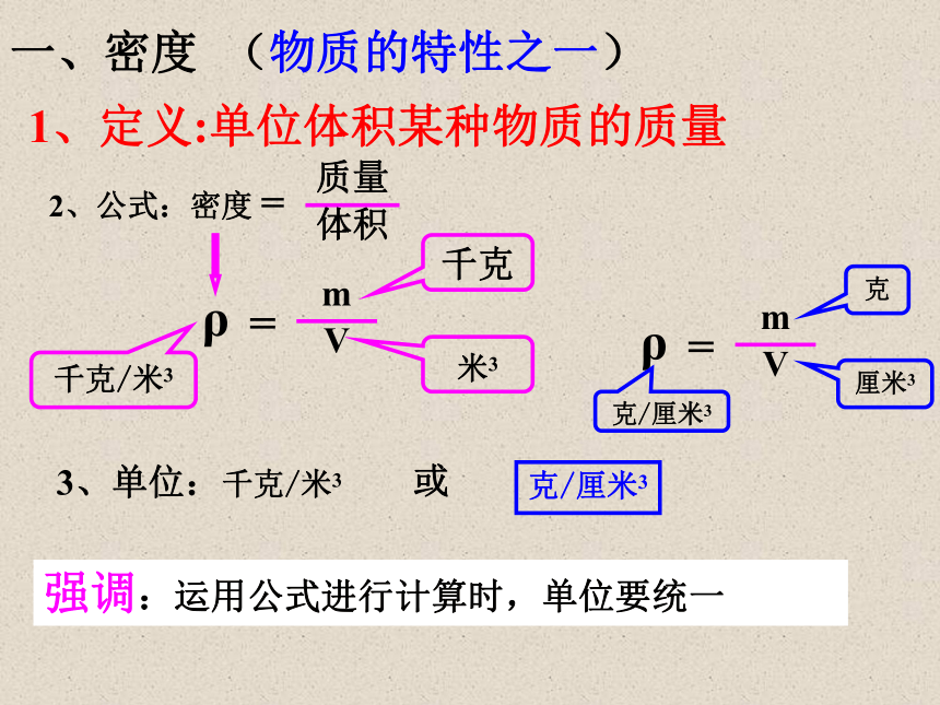 物质的密度