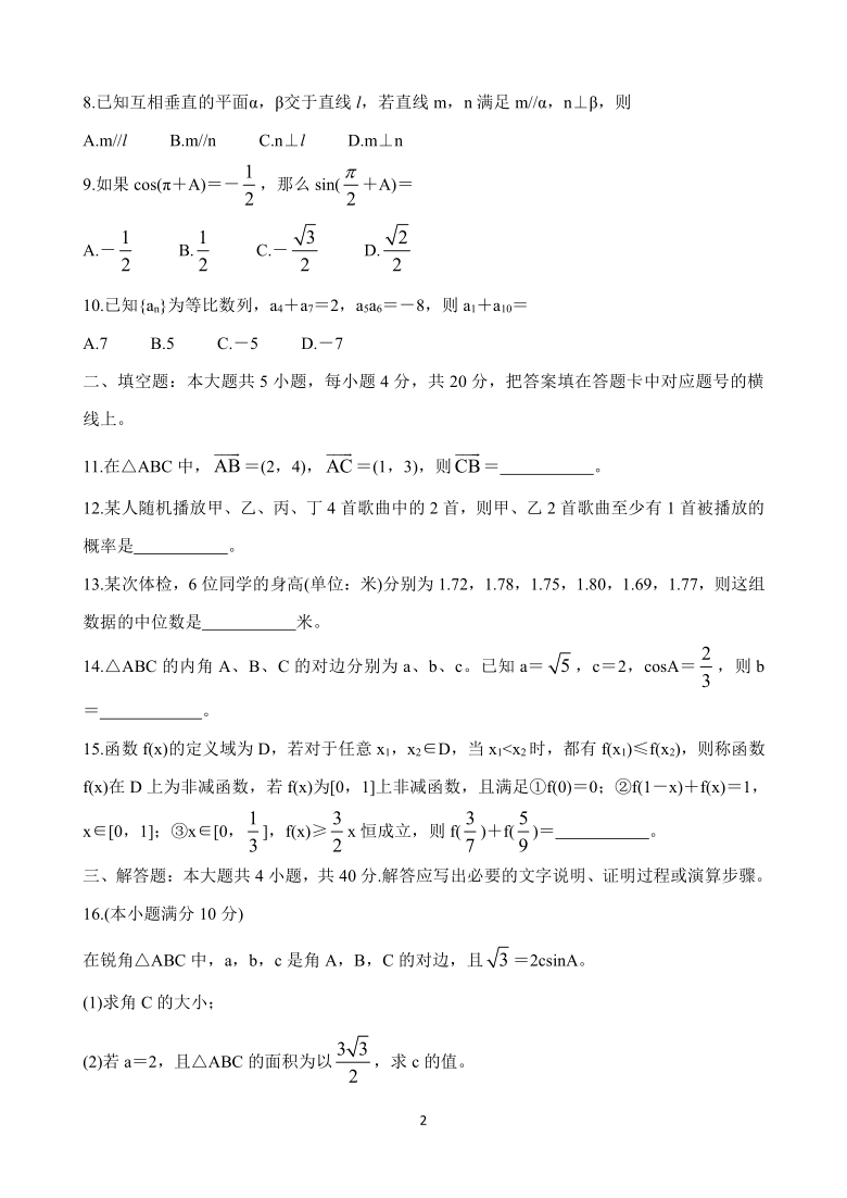 2020年湖南省普通高中学业水平合格性考试模拟试卷二 数学（长郡版） Word版含答案