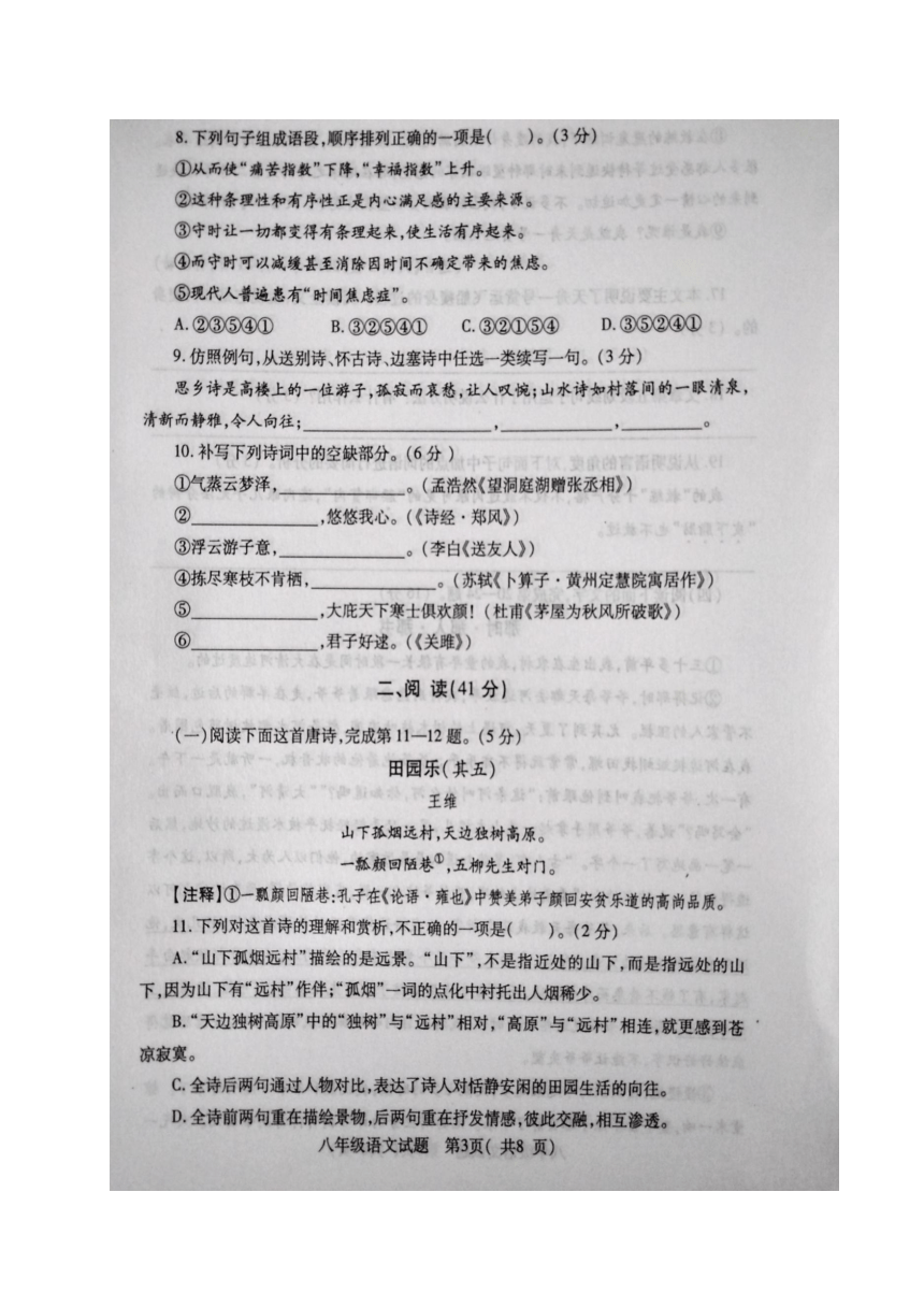 湖北省随州市随县2017-2018学年八年级下学期期末考试语文试题（图片版，含答案）