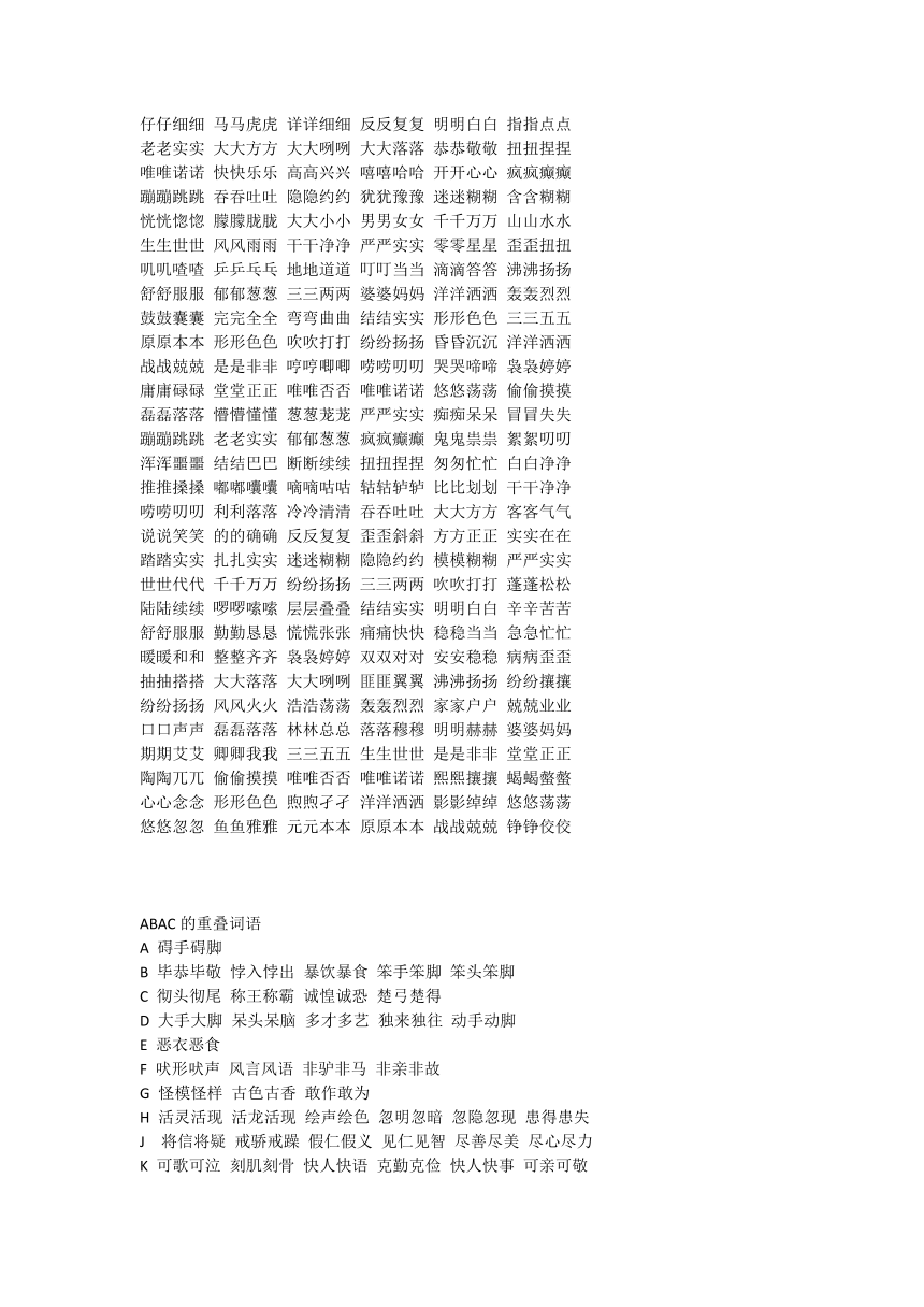 小学语文词语辅助教学资料